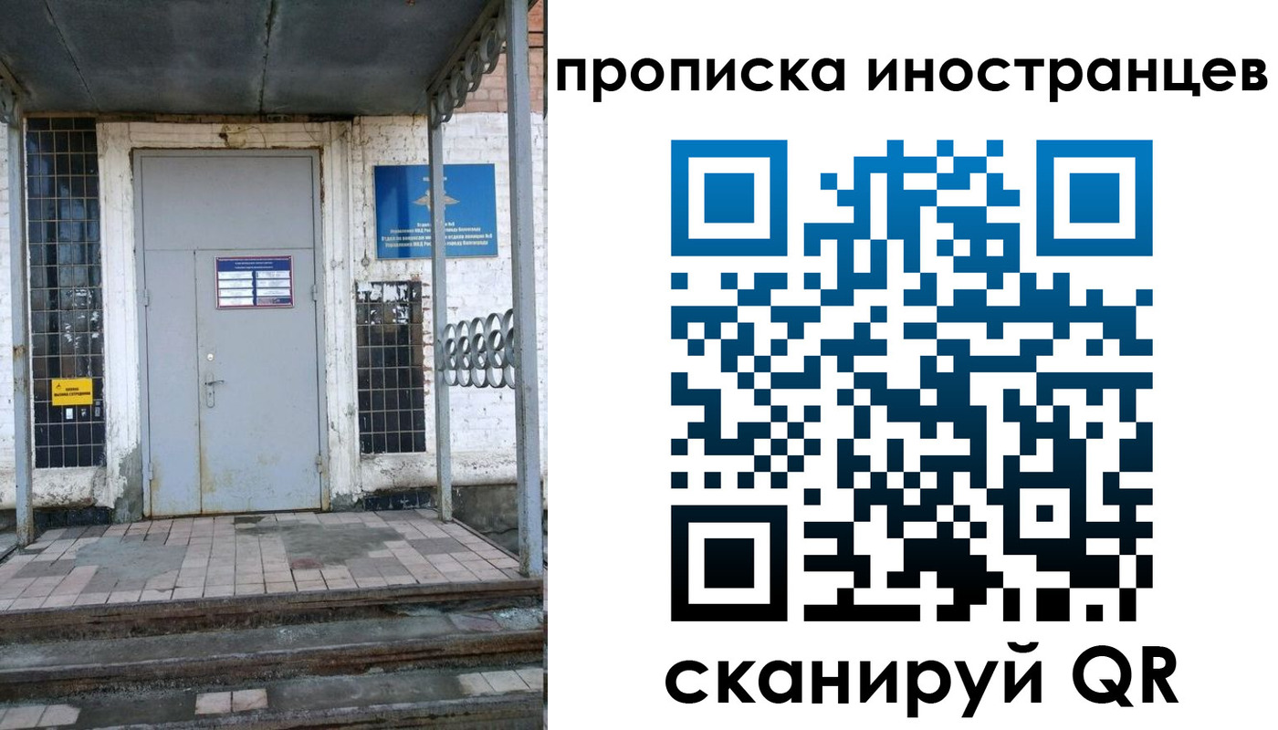 прописка для работы в Свирске