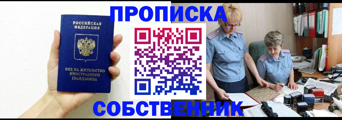 прописка поиск в Свирске